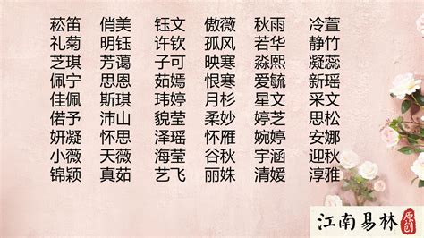 嫣取名|带嫣字的女孩名字大全集